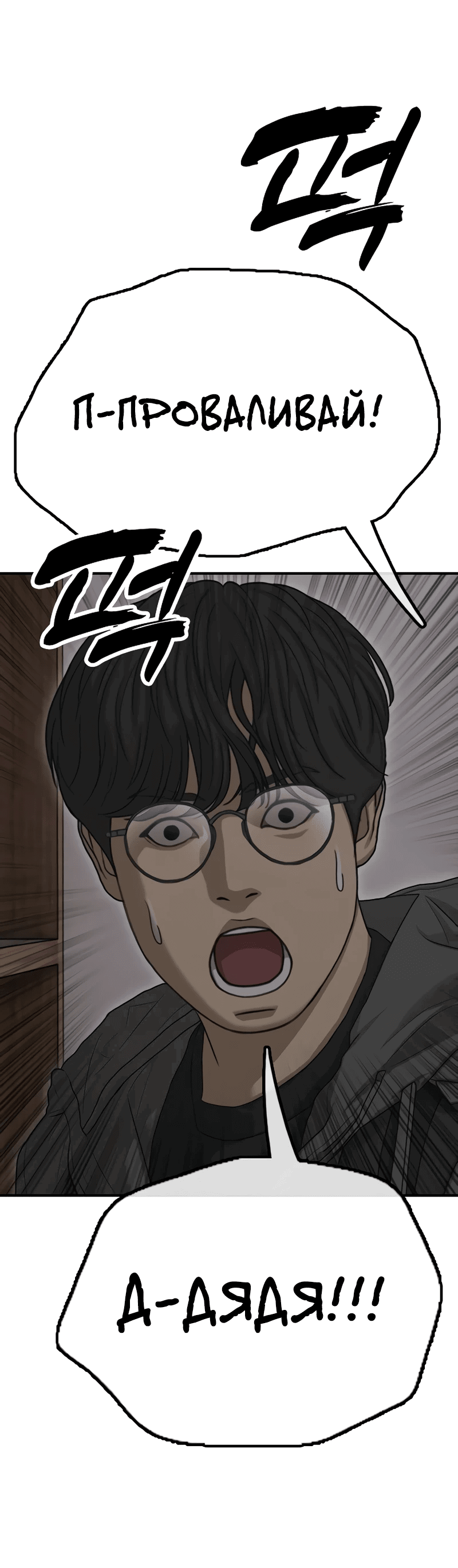Read Настал конец света RU Manga Online
