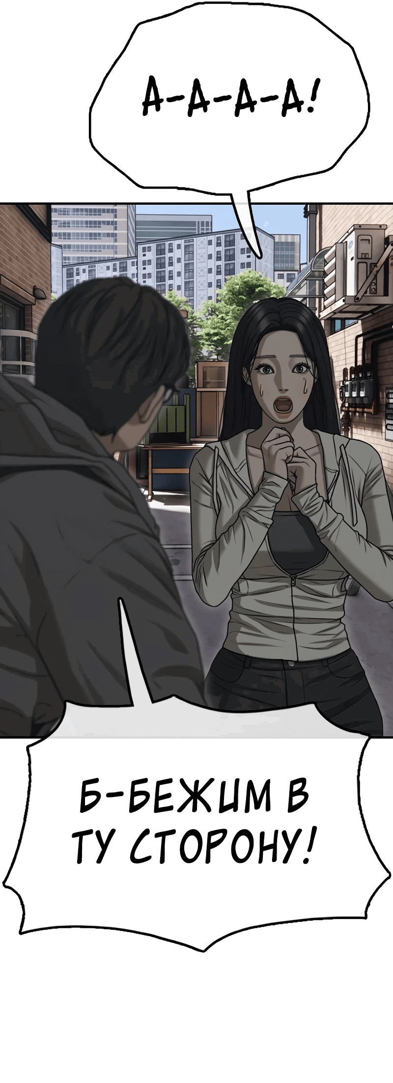 Read Настал конец света RU Manga Online