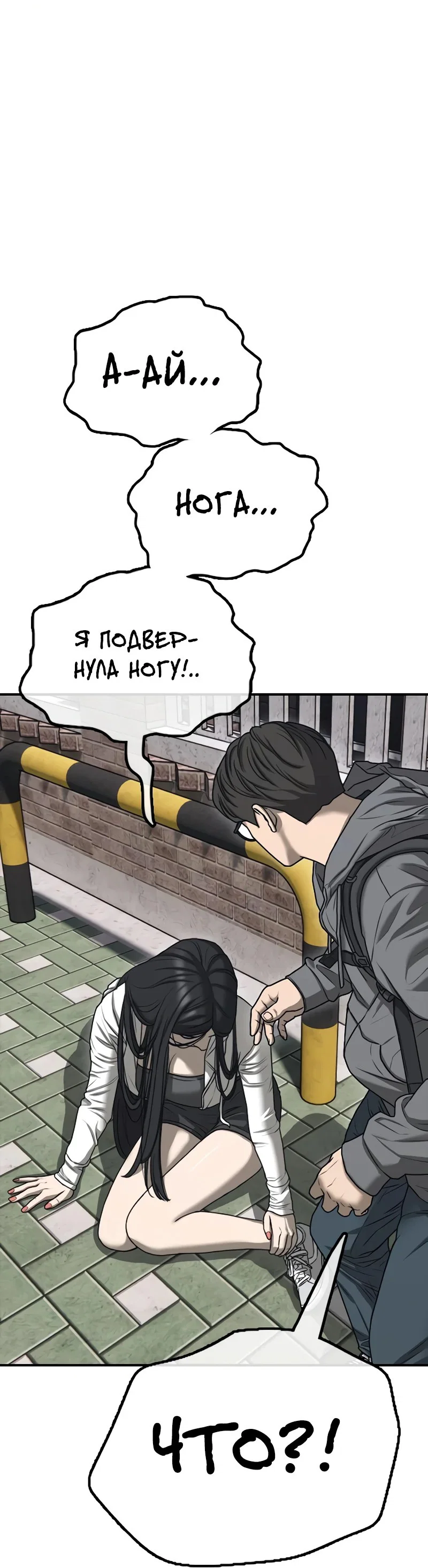 Read Настал конец света RU Manga Online
