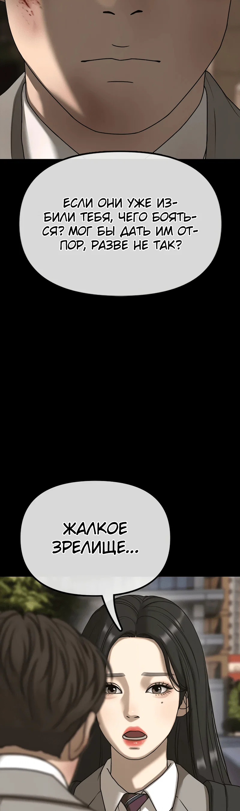 Read Настал конец света RU Manga Online