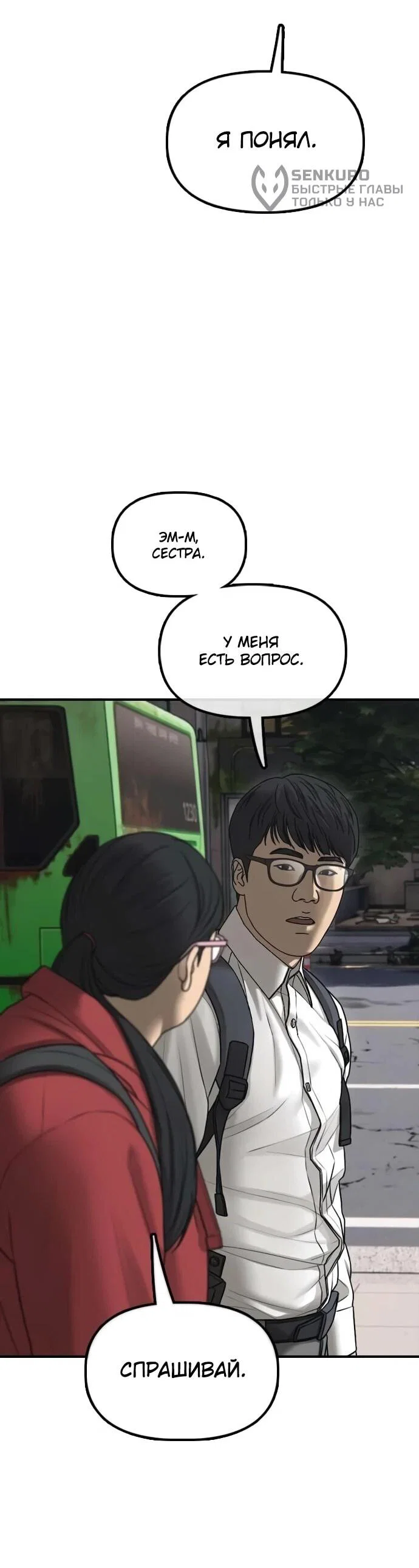 Read Настал конец света RU Manga Online