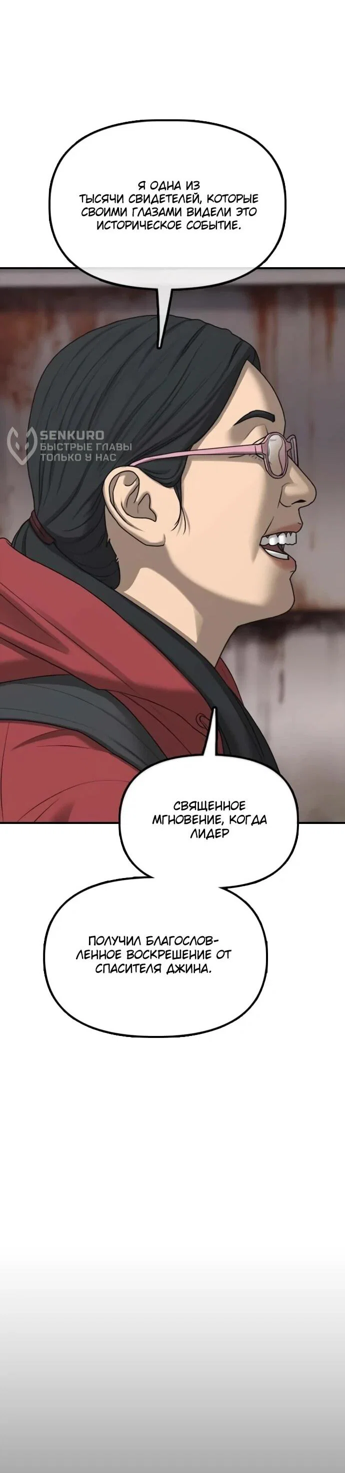 Read Настал конец света RU Manga Online