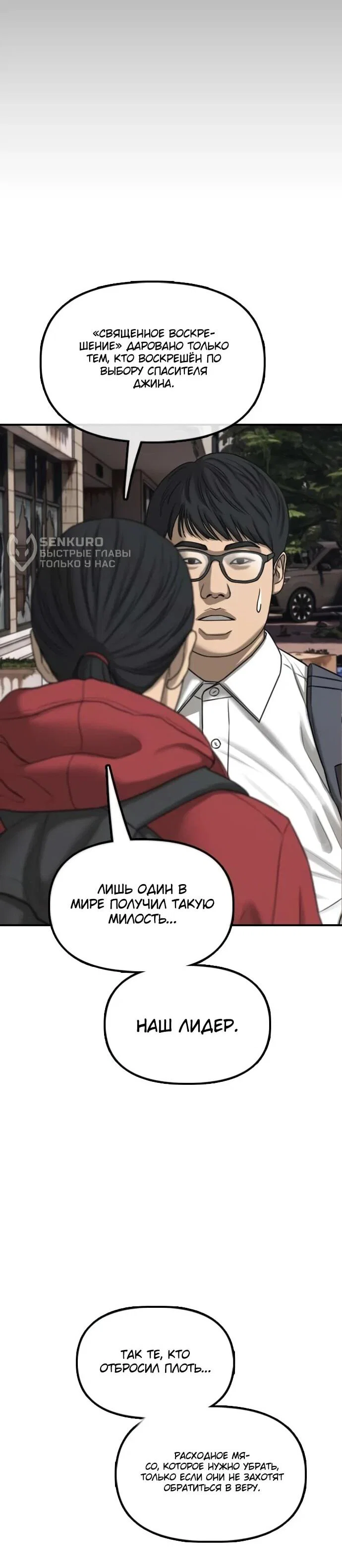 Read Настал конец света RU Manga Online