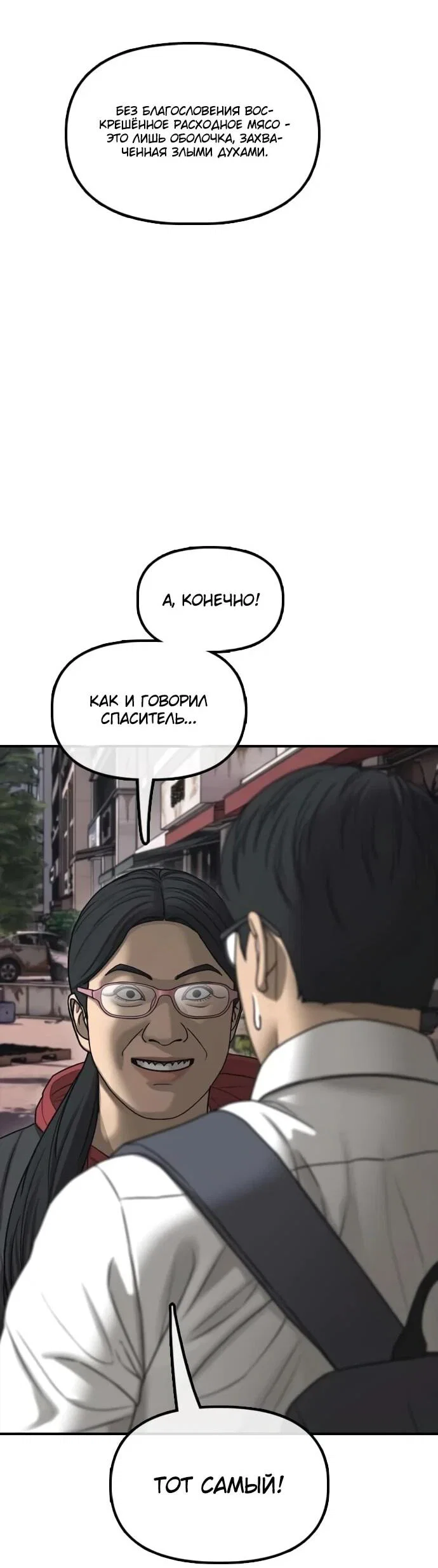 Read Настал конец света RU Manga Online