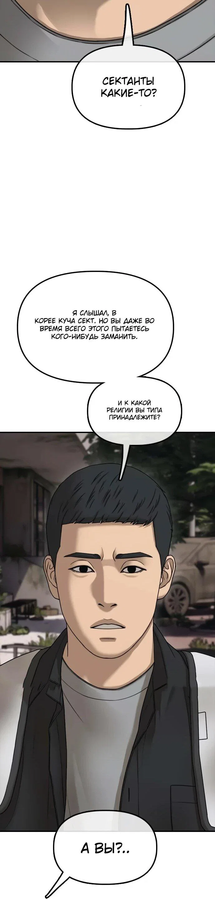 Read Настал конец света RU Manga Online