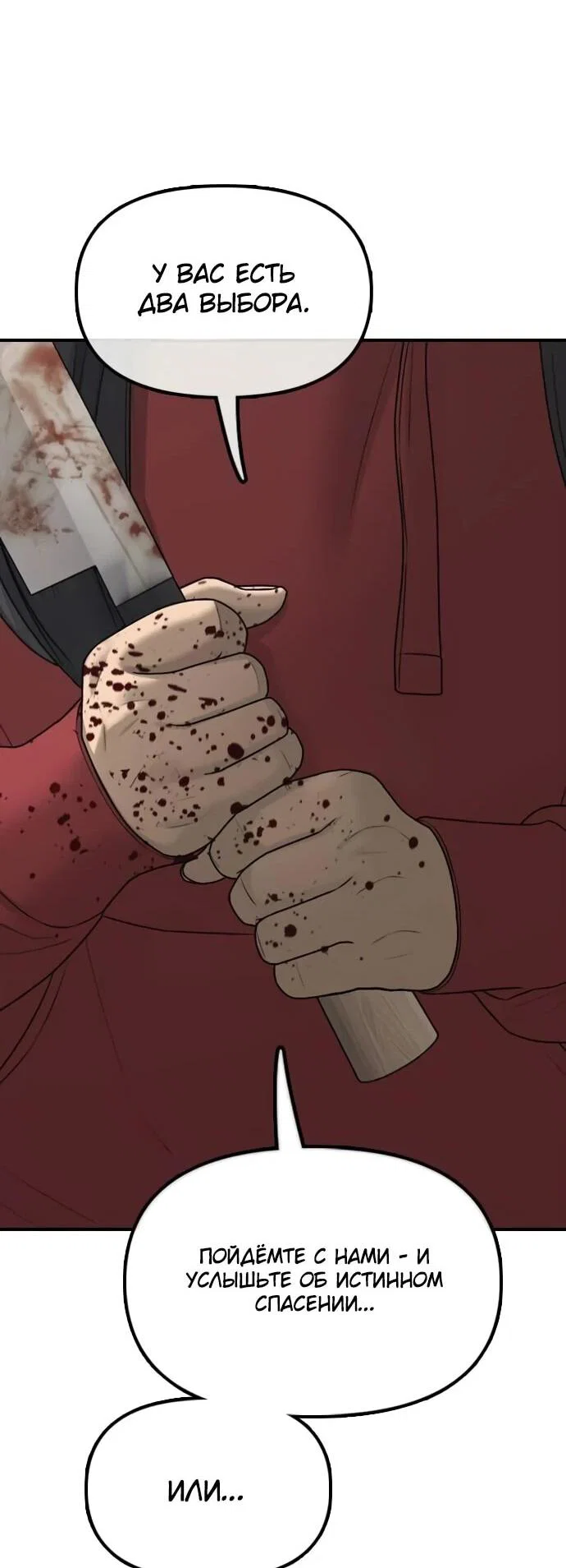 Read Настал конец света RU Manga Online