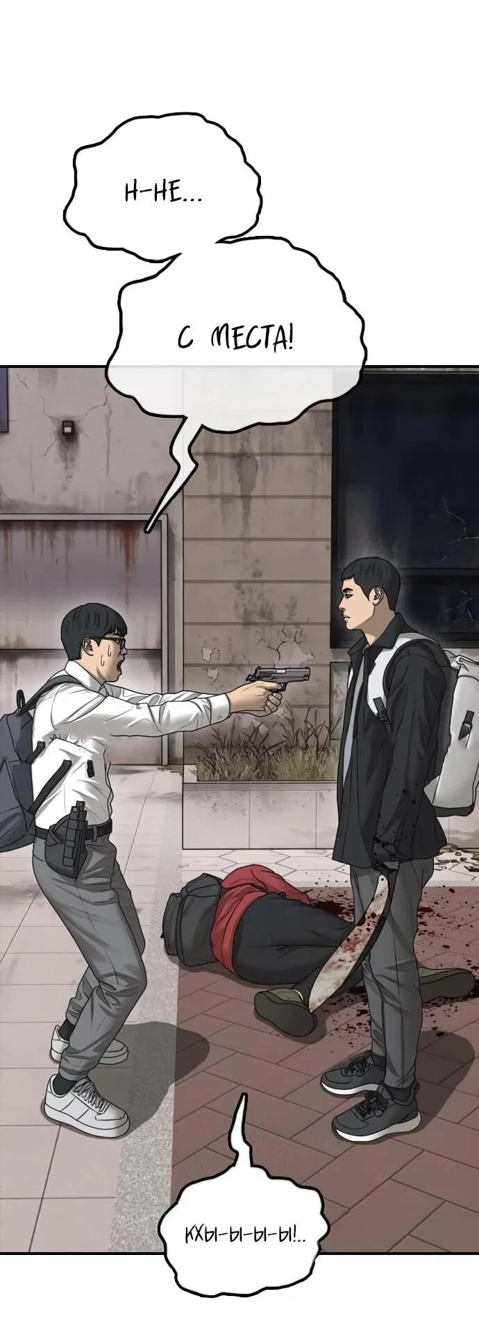 Read Настал конец света RU Manga Online