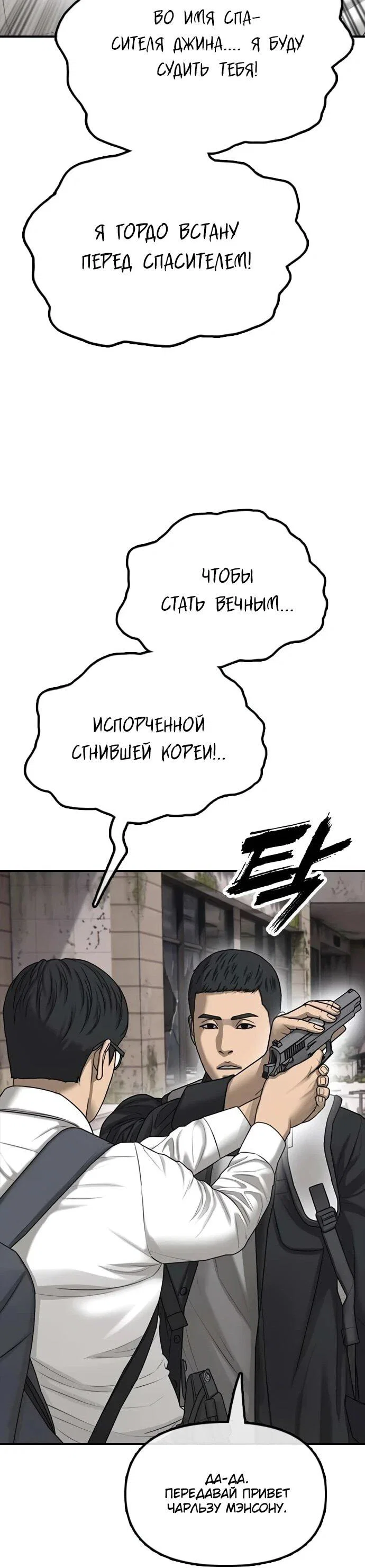 Read Настал конец света RU Manga Online