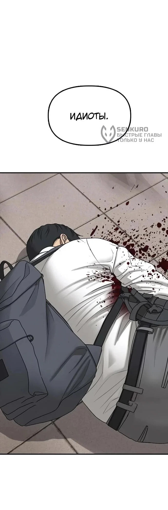 Read Настал конец света RU Manga Online