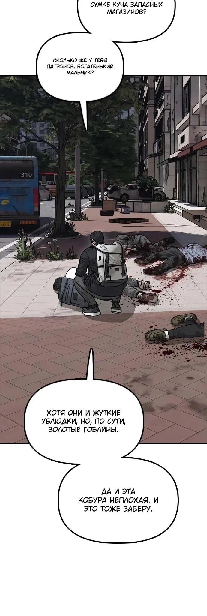 Read Настал конец света RU Manga Online