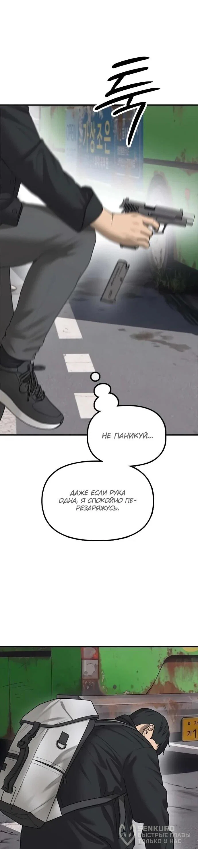 Read Настал конец света RU Manga Online