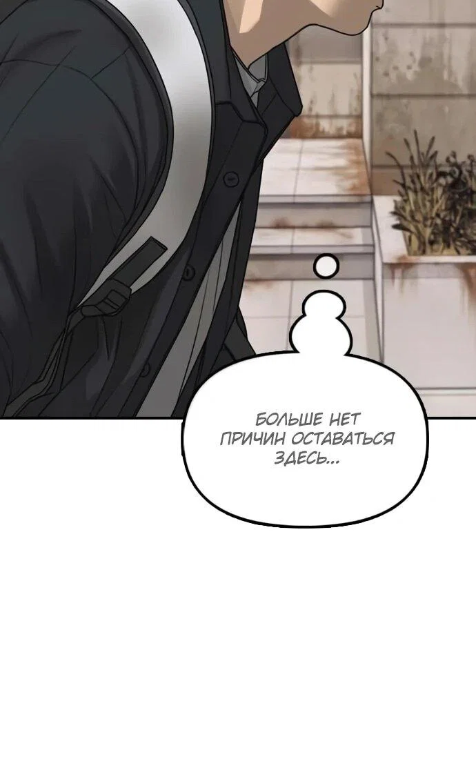 Read Настал конец света RU Manga Online