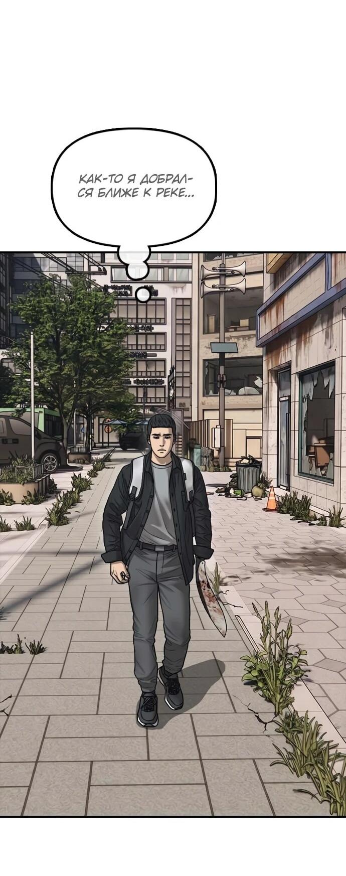 Read Настал конец света RU Manga Online