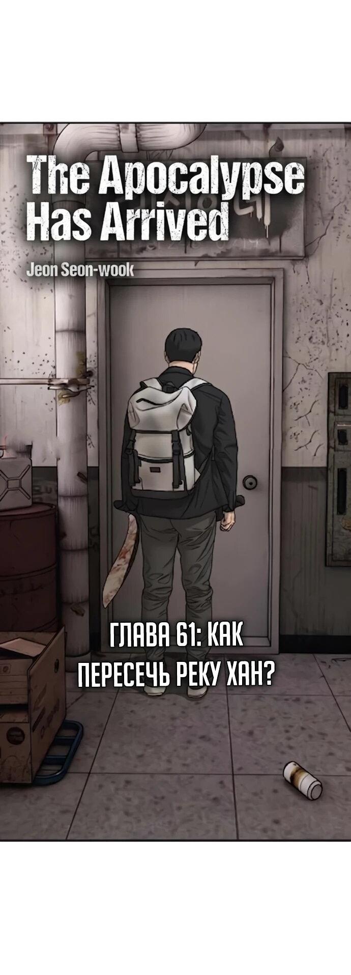 Read Настал конец света RU Manga Online