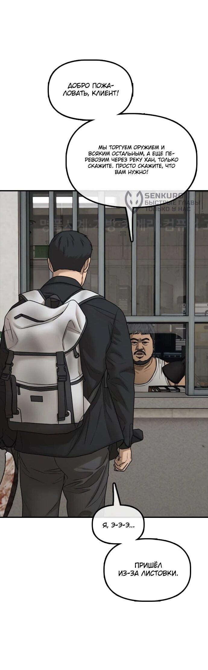 Read Настал конец света RU Manga Online