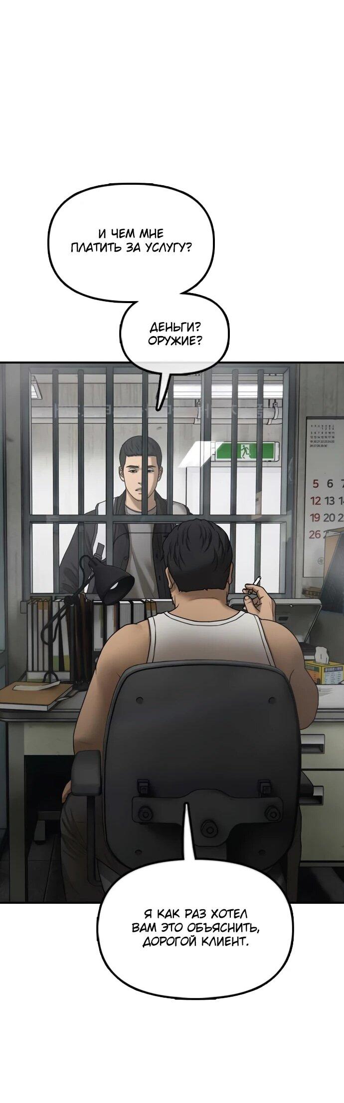 Read Настал конец света RU Manga Online