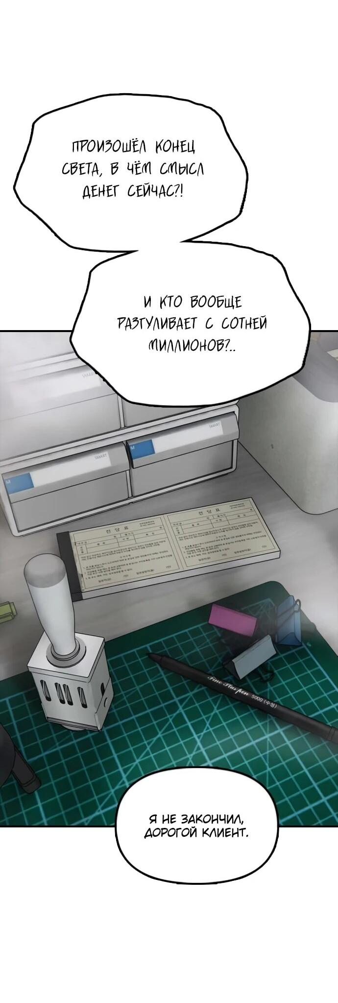 Read Настал конец света RU Manga Online