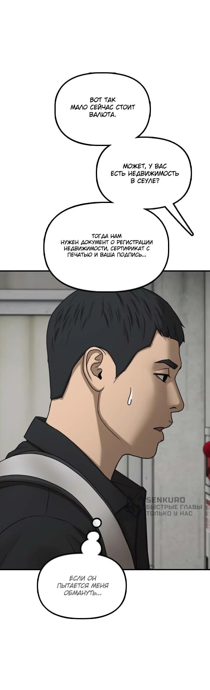 Read Настал конец света RU Manga Online