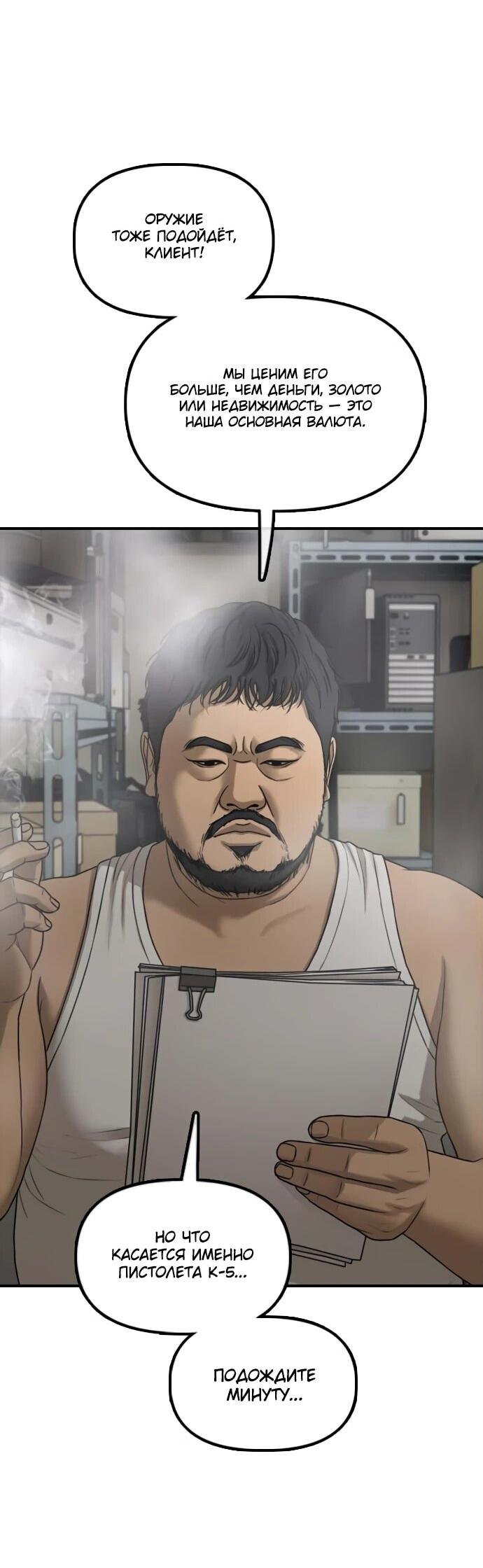 Read Настал конец света RU Manga Online