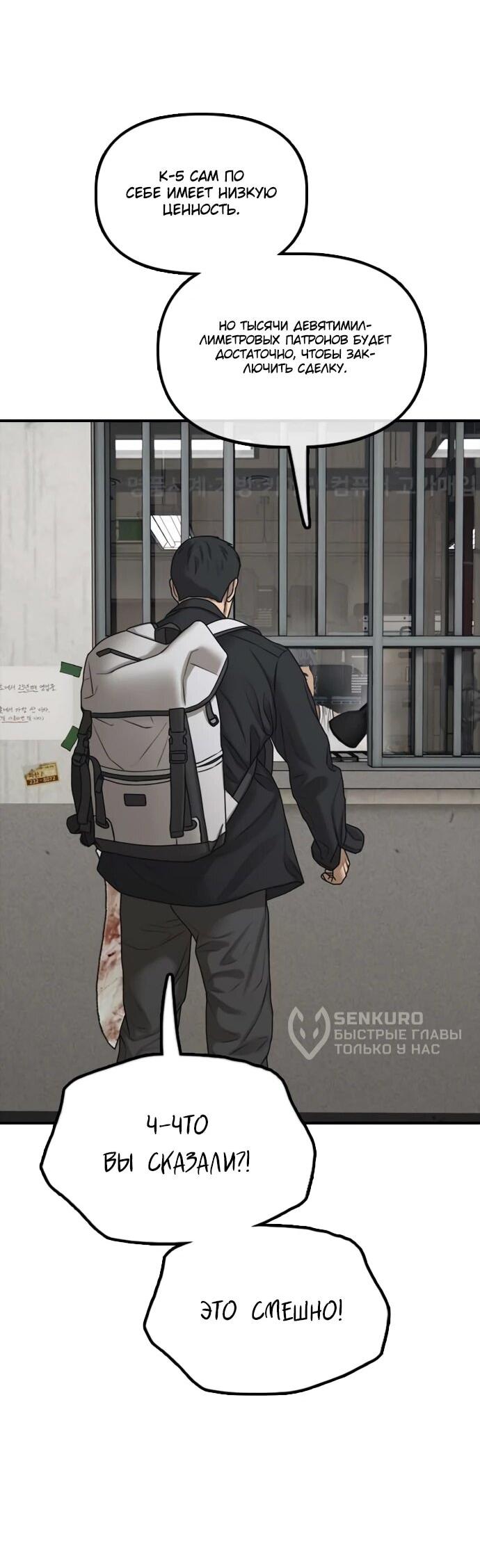 Read Настал конец света RU Manga Online