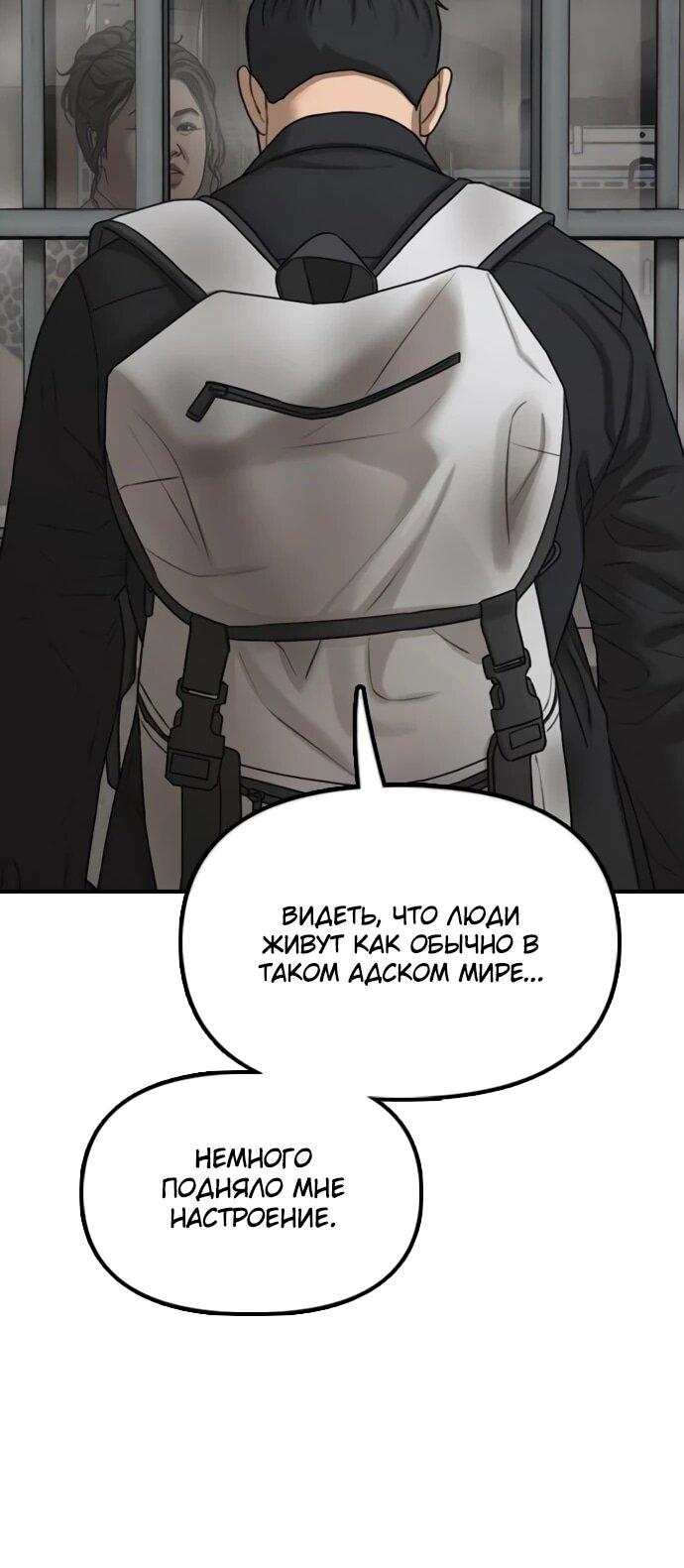 Read Настал конец света RU Manga Online