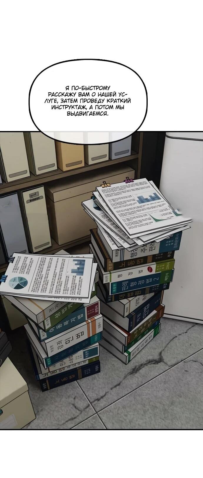 Read Настал конец света RU Manga Online