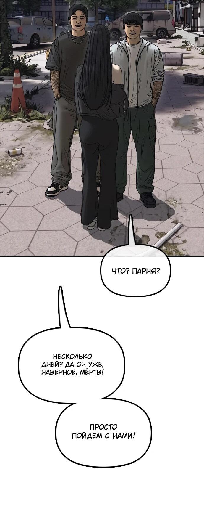 Read Настал конец света RU Manga Online