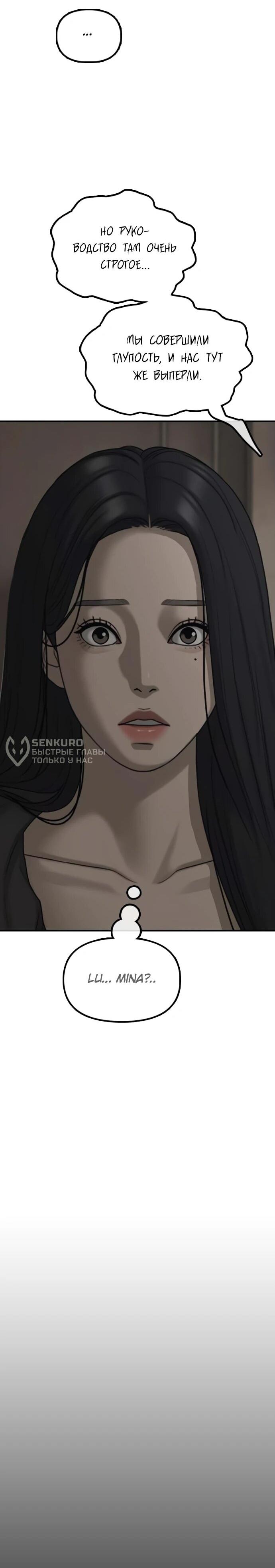 Read Настал конец света RU Manga Online