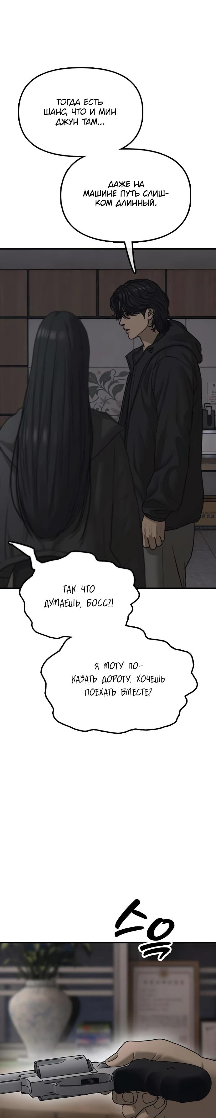 Read Настал конец света RU Manga Online