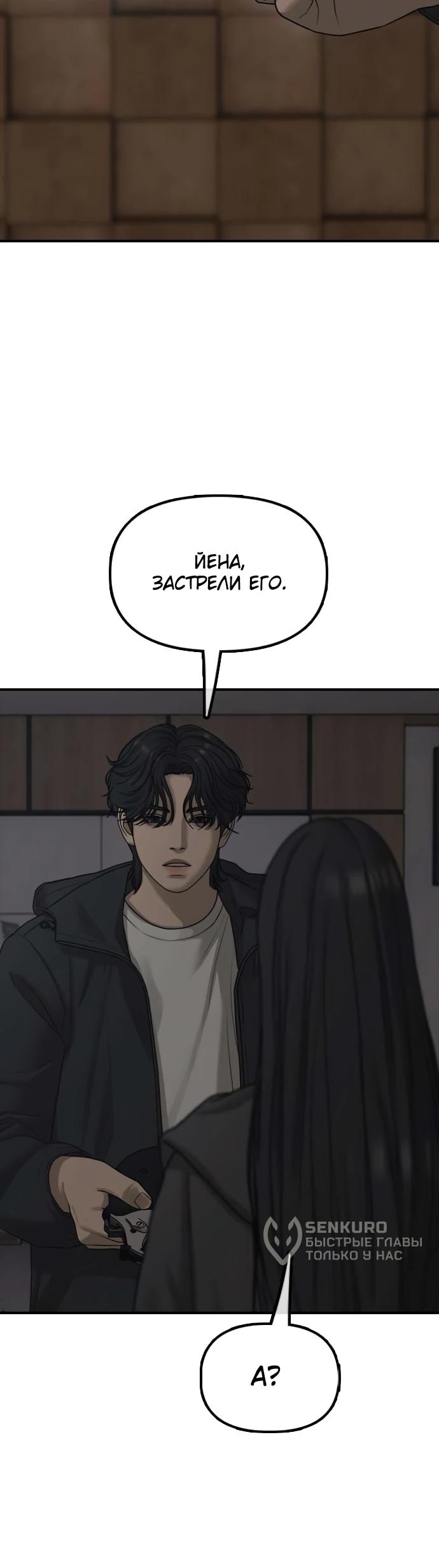 Read Настал конец света RU Manga Online