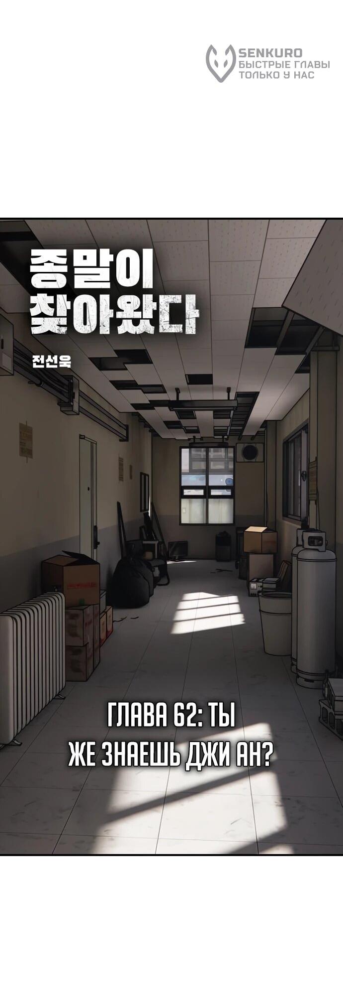Read Настал конец света RU Manga Online