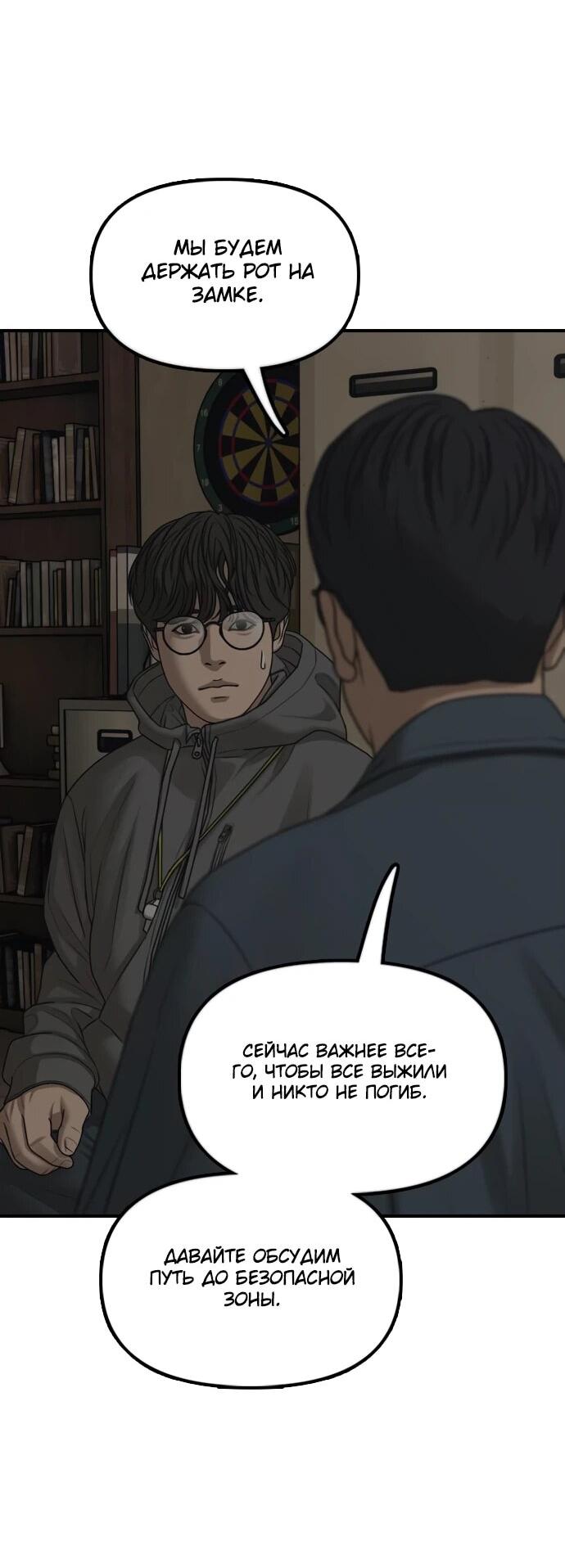 Read Настал конец света RU Manga Online