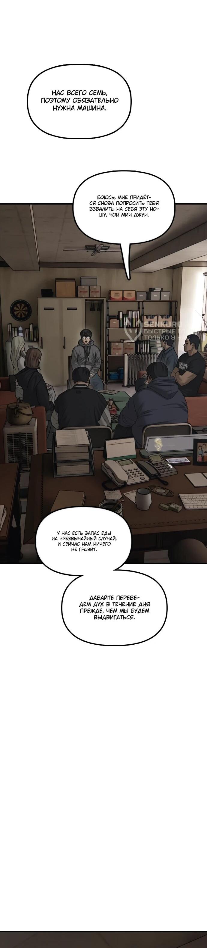 Read Настал конец света RU Manga Online