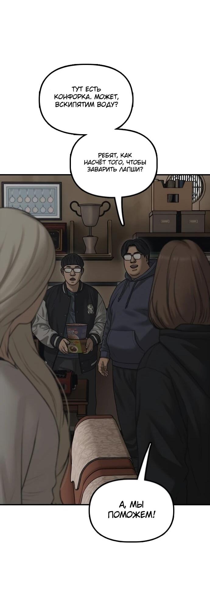 Read Настал конец света RU Manga Online