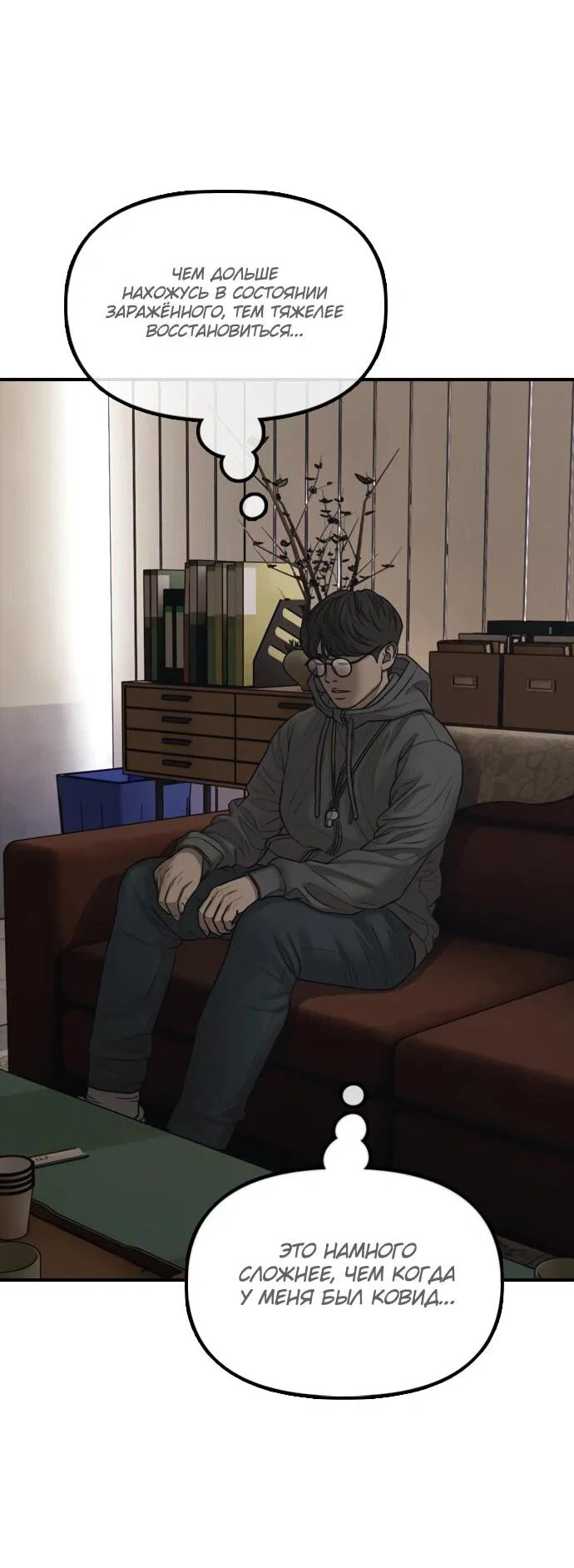 Read Настал конец света RU Manga Online