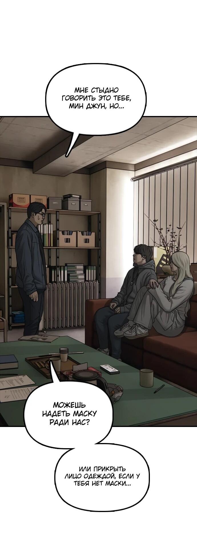 Read Настал конец света RU Manga Online
