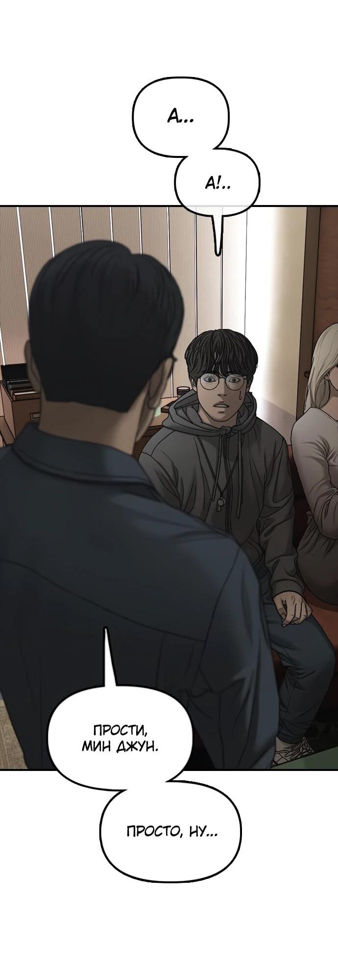 Read Настал конец света RU Manga Online