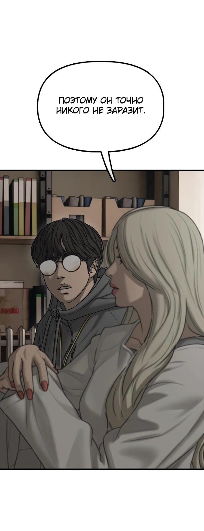Read Настал конец света RU Manga Online
