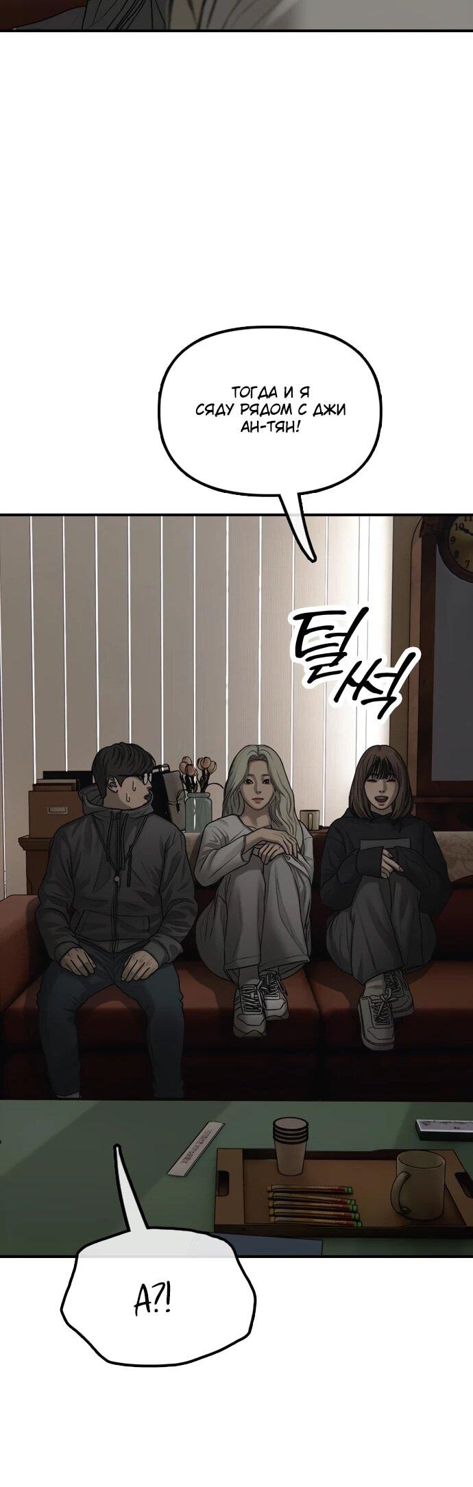Read Настал конец света RU Manga Online