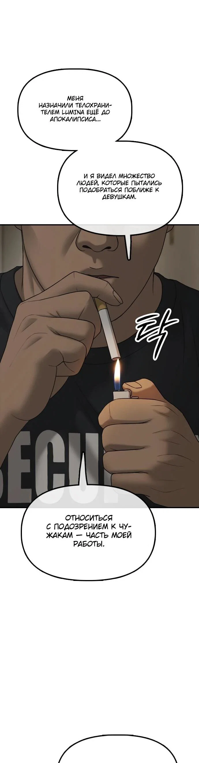 Read Настал конец света RU Manga Online