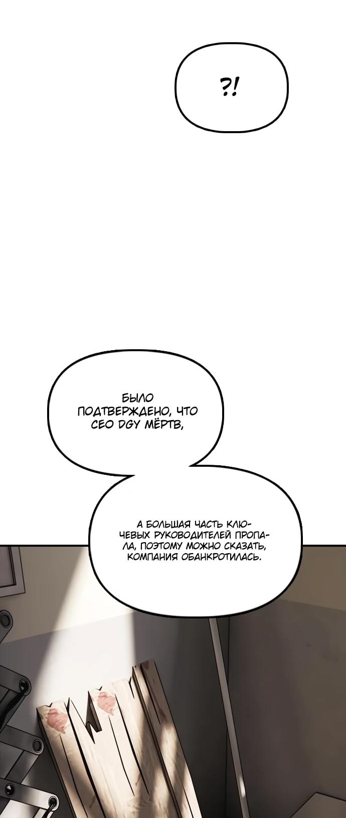 Read Настал конец света RU Manga Online