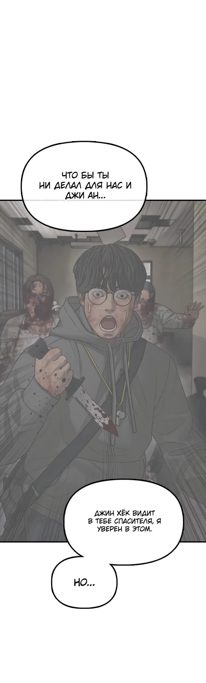 Read Настал конец света RU Manga Online