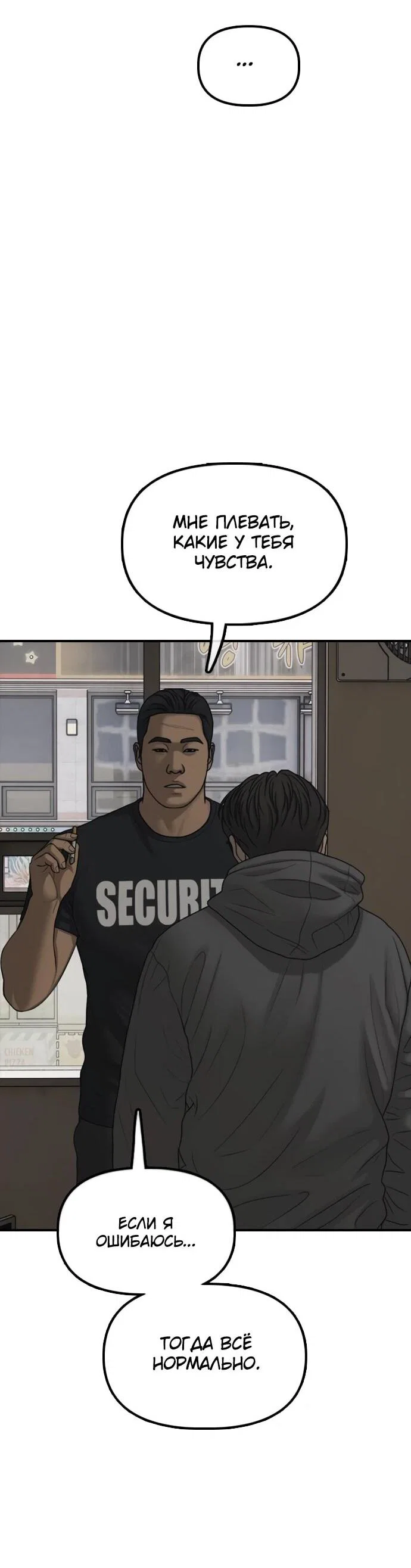 Read Настал конец света RU Manga Online