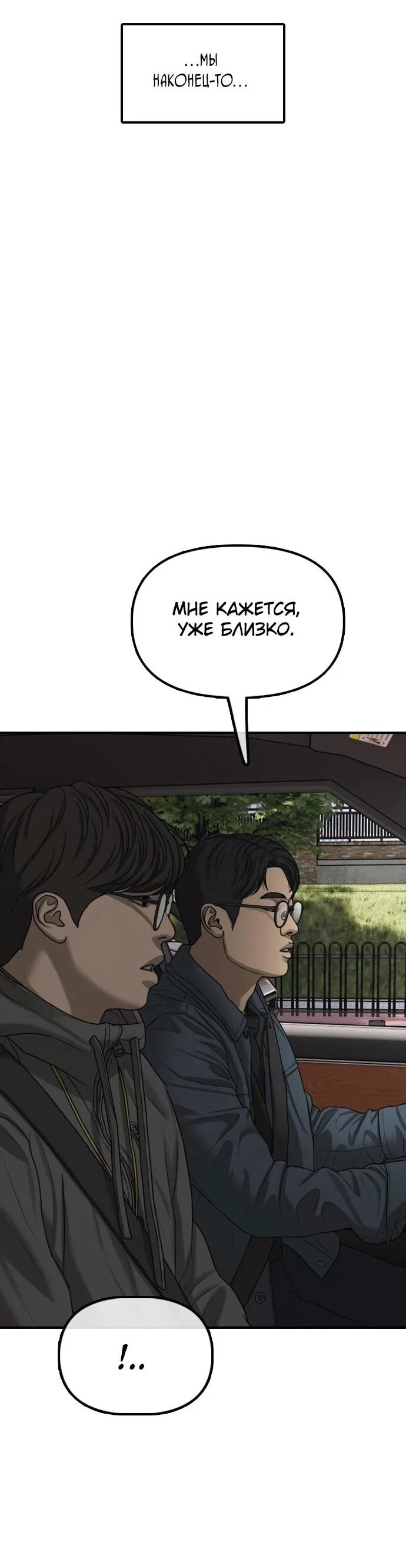 Read Настал конец света RU Manga Online