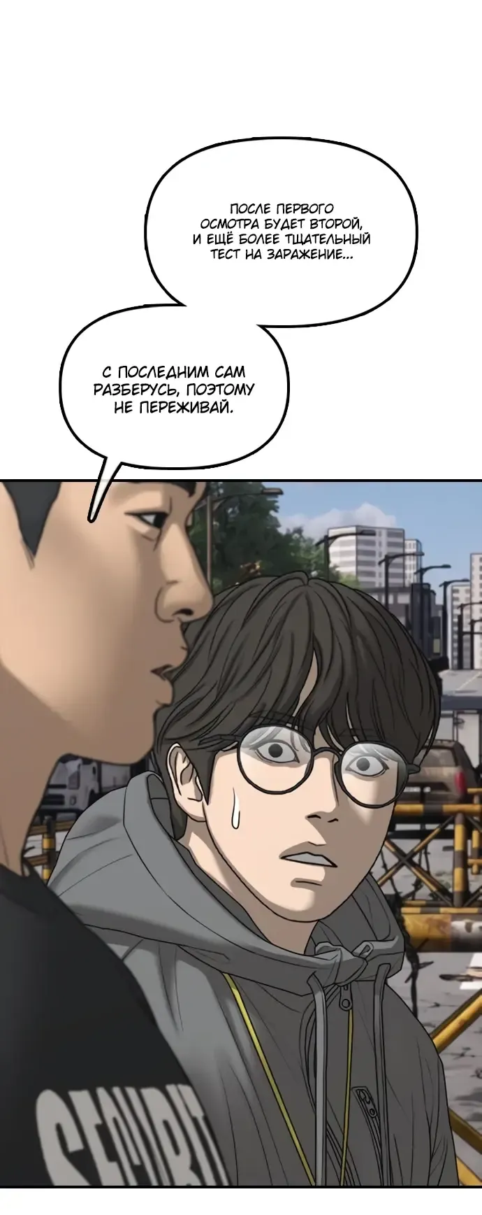 Read Настал конец света RU Manga Online