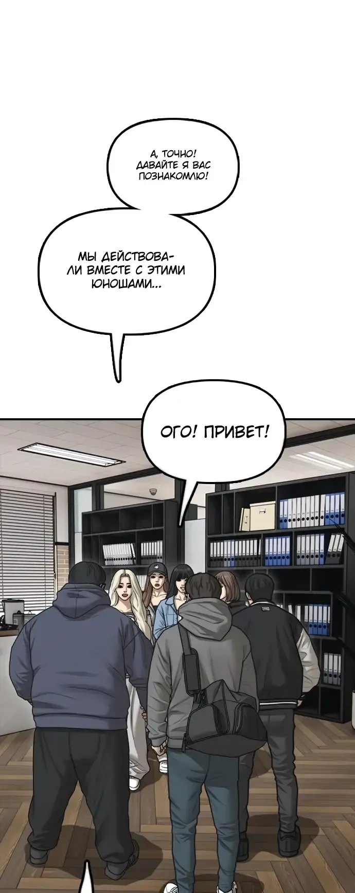 Read Настал конец света RU Manga Online