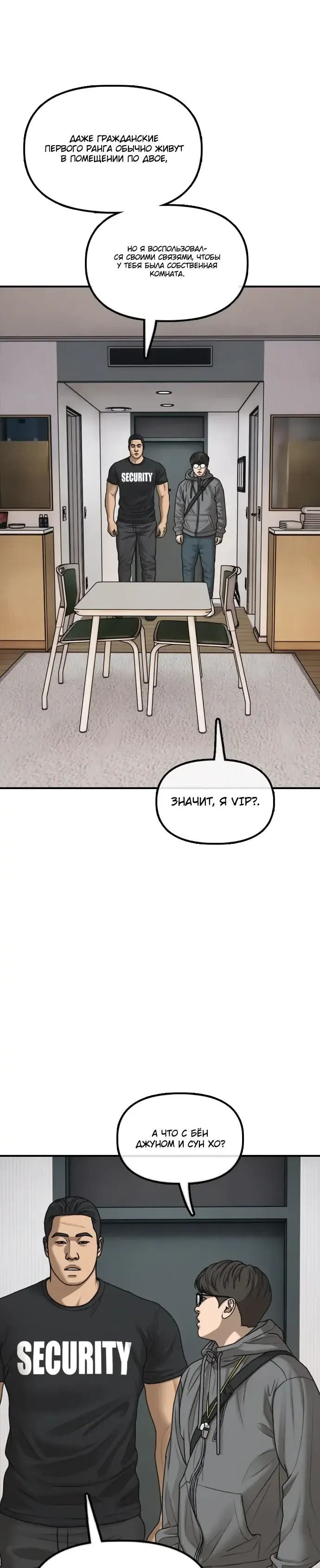 Read Настал конец света RU Manga Online