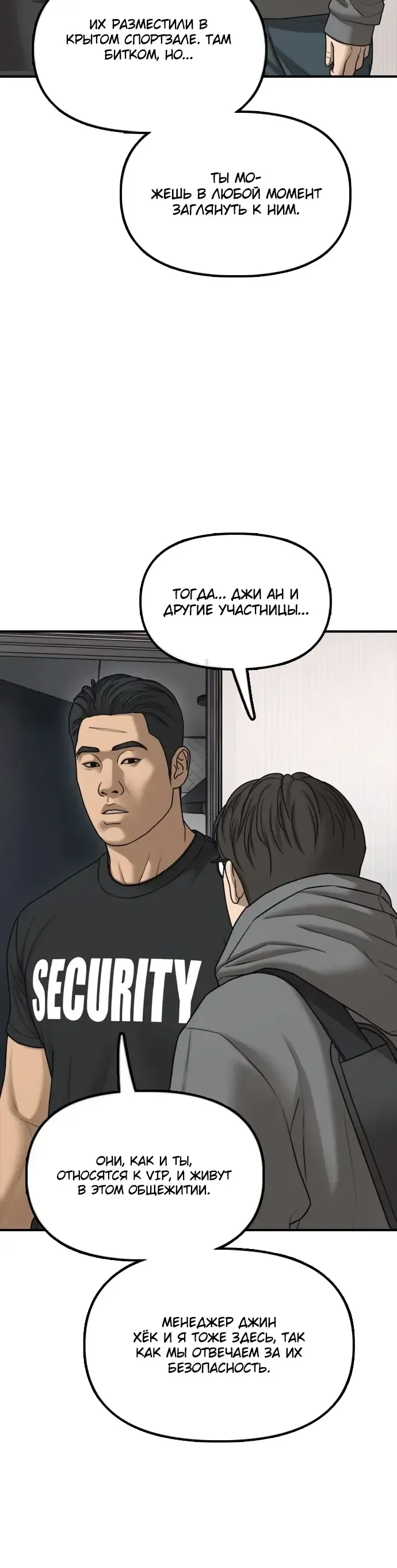 Read Настал конец света RU Manga Online