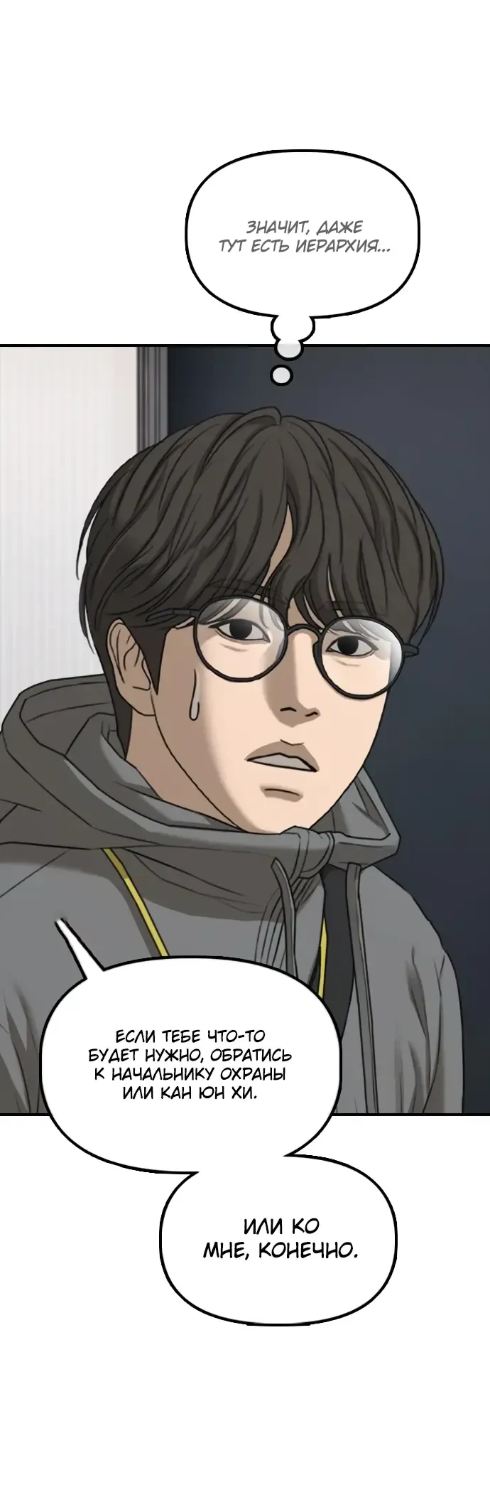 Read Настал конец света RU Manga Online