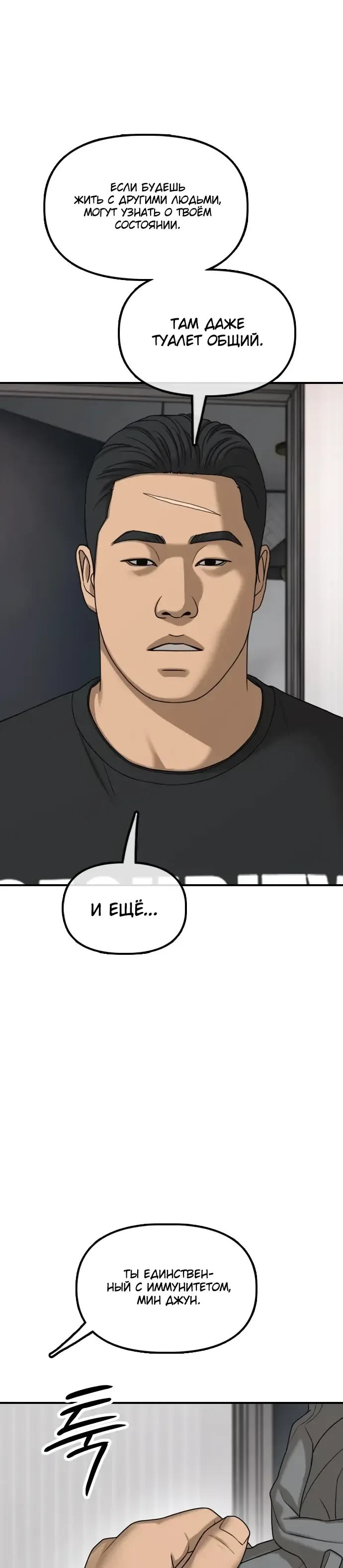 Read Настал конец света RU Manga Online